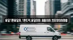 강원특별자치도 강릉시 담산동 이사,포장이사,반포장이사,원룸이사,사무실이사,용달이사,전국이사,보관이사