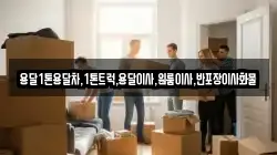강원특별자치도 강릉시 대전동 이사,포장이사,반포장이사,원룸이사,사무실이사,용달이사,전국이사,보관이사