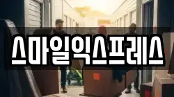 강원특별자치도 강릉시 병산동 이사,포장이사,반포장이사,원룸이사,사무실이사,용달이사,전국이사,보관이사
