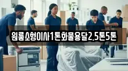 강원특별자치도 강릉시 왕산면 이사,포장이사,반포장이사,원룸이사,사무실이사,용달이사,전국이사,보관이사