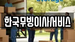 강원특별자치도 강릉시 유천동 이사,포장이사,반포장이사,원룸이사,사무실이사,용달이사,전국이사,보관이사