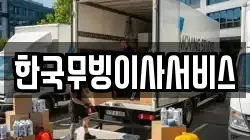 강원특별자치도 강릉시 임당동 이사,포장이사,반포장이사,원룸이사,사무실이사,용달이사,전국이사,보관이사