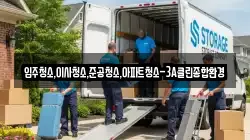 입주청소,이사청소,준공청소,아파트청소-3A클린종합환경