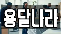 용달나라