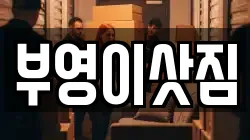 강원특별자치도 고성군 거진읍 이사,포장이사,반포장이사,원룸이사,사무실이사,용달이사,전국이사,보관이사