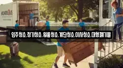입주청소.정기청소.원룸청소.계단청소.이사청소.대형폐기물