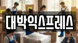 대박익스프레스