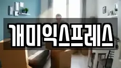 강원특별자치도 동해시 용정동 이사,포장이사,반포장이사,원룸이사,사무실이사,용달이사,전국이사,보관이사