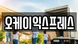 강원특별자치도 동해시 천곡동 이사,포장이사,반포장이사,원룸이사,사무실이사,용달이사,전국이사,보관이사