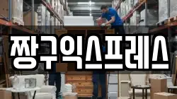짱구익스프레스