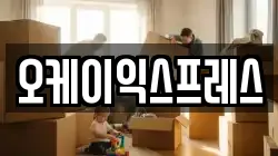 강원특별자치도 동해시 평릉동 이사,포장이사,반포장이사,원룸이사,사무실이사,용달이사,전국이사,보관이사