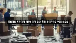 원룸이사,포장이사,사무실이사,용달,화물,바이크탁송,오토바이운송