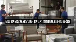 강원특별자치도 삼척시 근덕면 이사,포장이사,반포장이사,원룸이사,사무실이사,용달이사,전국이사,보관이사