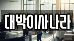 강원특별자치도 삼척시 남양동 이사,포장이사,반포장이사,원룸이사,사무실이사,용달이사,전국이사,보관이사
