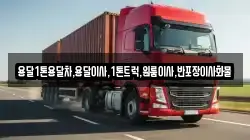 강원특별자치도 삼척시 도경동 이사,포장이사,반포장이사,원룸이사,사무실이사,용달이사,전국이사,보관이사