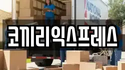 코끼리익스프레스