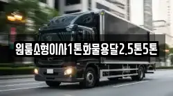 강원특별자치도 삼척시 등봉동 이사,포장이사,반포장이사,원룸이사,사무실이사,용달이사,전국이사,보관이사