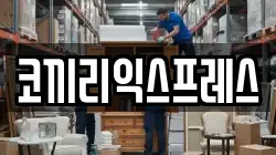 코끼리익스프레스