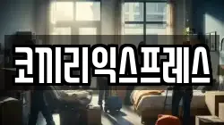 코끼리익스프레스