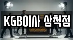 강원특별자치도 삼척시 사직동 이사,포장이사,반포장이사,원룸이사,사무실이사,용달이사,전국이사,보관이사