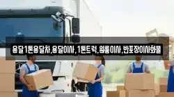 강원특별자치도 삼척시 성남동 이사,포장이사,반포장이사,원룸이사,사무실이사,용달이사,전국이사,보관이사