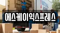 에스케이익스프레스