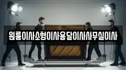 원룸이사소형이사용달이사사무실이사
