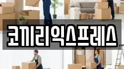 코끼리익스프레스