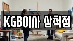 강원특별자치도 삼척시 조비동 이사,포장이사,반포장이사,원룸이사,사무실이사,용달이사,전국이사,보관이사