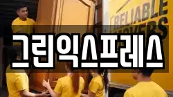 강원특별자치도 속초시 금호동 이사,포장이사,반포장이사,원룸이사,사무실이사,용달이사,전국이사,보관이사