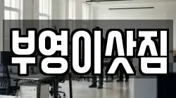 강원특별자치도 속초시 도문동 이사,포장이사,반포장이사,원룸이사,사무실이사,용달이사,전국이사,보관이사