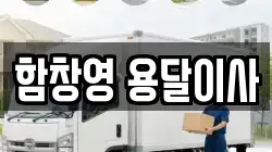 함창영 용달이사