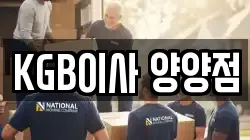 KGB이사 양양점