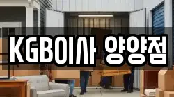 KGB이사 양양점