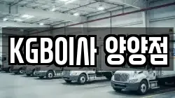 KGB이사 양양점