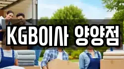 KGB이사 양양점