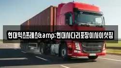 강원특별자치도 영월군 상동읍 이사,포장이사,반포장이사,원룸이사,사무실이사,용달이사,전국이사,보관이사