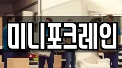 미니포크레인