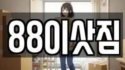 88이삿짐