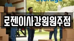 강원특별자치도 원주시 개운동 이사,포장이사,반포장이사,원룸이사,사무실이사,용달이사,전국이사,보관이사