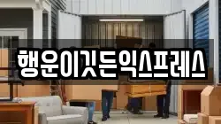 행운이깃든익스프레스