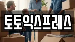 토토익스프레스
