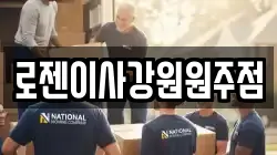 강원특별자치도 원주시 단구동 이사,포장이사,반포장이사,원룸이사,사무실이사,용달이사,전국이사,보관이사