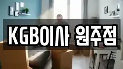 KGB이사 원주점