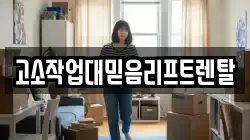 고소작업대믿음리프트렌탈
