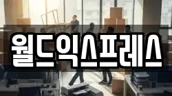 강원특별자치도 원주시 반곡동 이사,포장이사,반포장이사,원룸이사,사무실이사,용달이사,전국이사,보관이사
