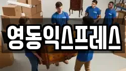 강원특별자치도 원주시 봉산동 이사,포장이사,반포장이사,원룸이사,사무실이사,용달이사,전국이사,보관이사