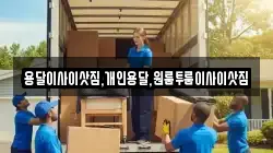 용달이사이삿짐,개인용달,원룸투룸이사이삿짐