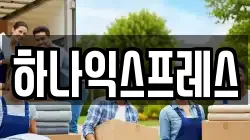 강원특별자치도 원주시 우산동 이사,포장이사,반포장이사,원룸이사,사무실이사,용달이사,전국이사,보관이사