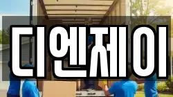 디엔제이